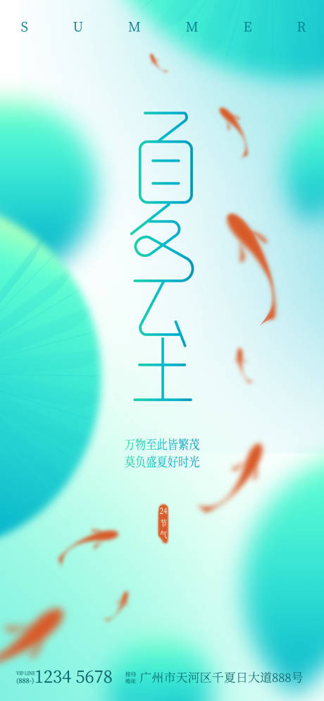 源文件下载【享设计】搜索编号：49550016926878319【弥散风夏至节气海报】