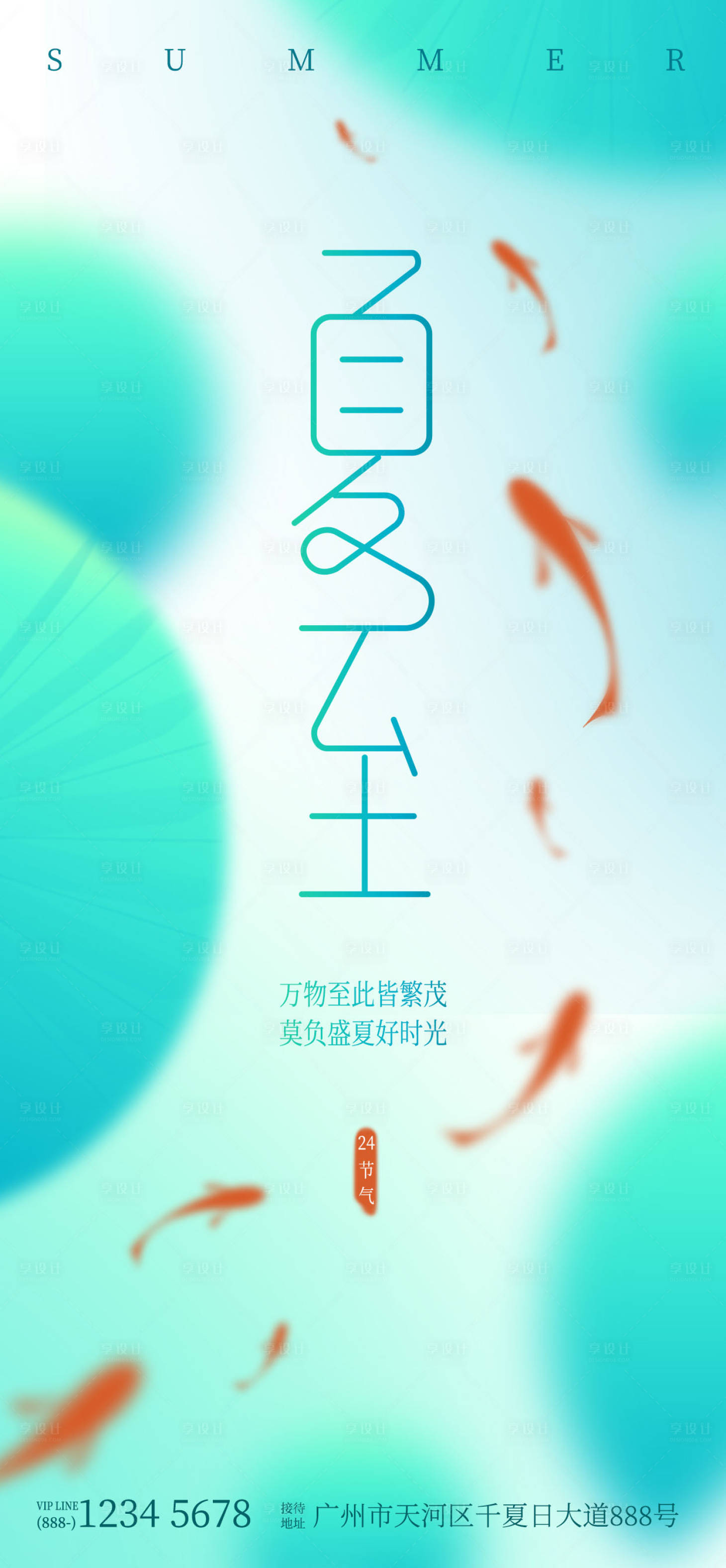 源文件下载【享设计】搜索编号：49550016926878319【弥散风夏至节气海报】