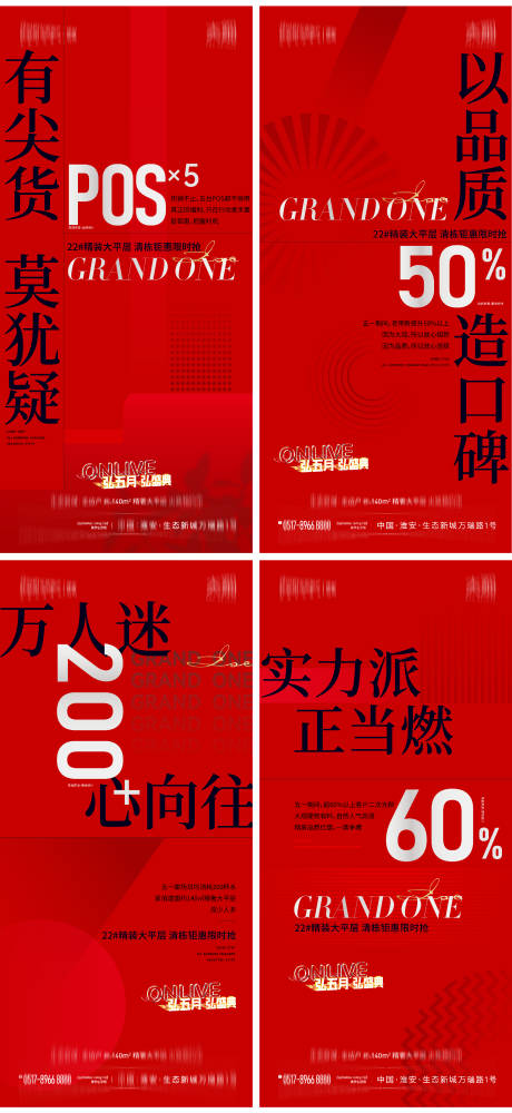 源文件下載【地產(chǎn)熱銷大字報(bào)系列刷屏】編號(hào)：33280016559999065
