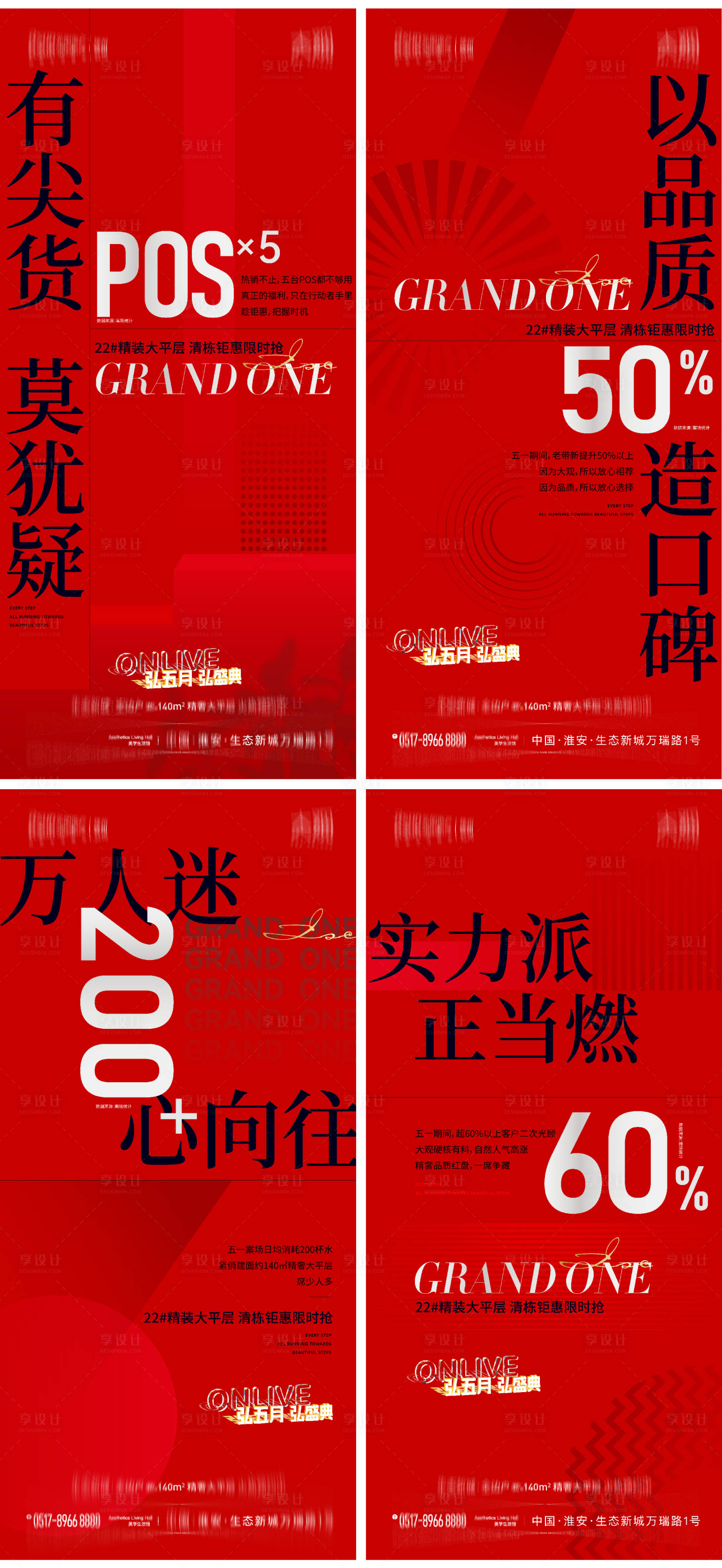 源文件下載【地產熱銷大字報系列刷屏】編號：33280016559999065