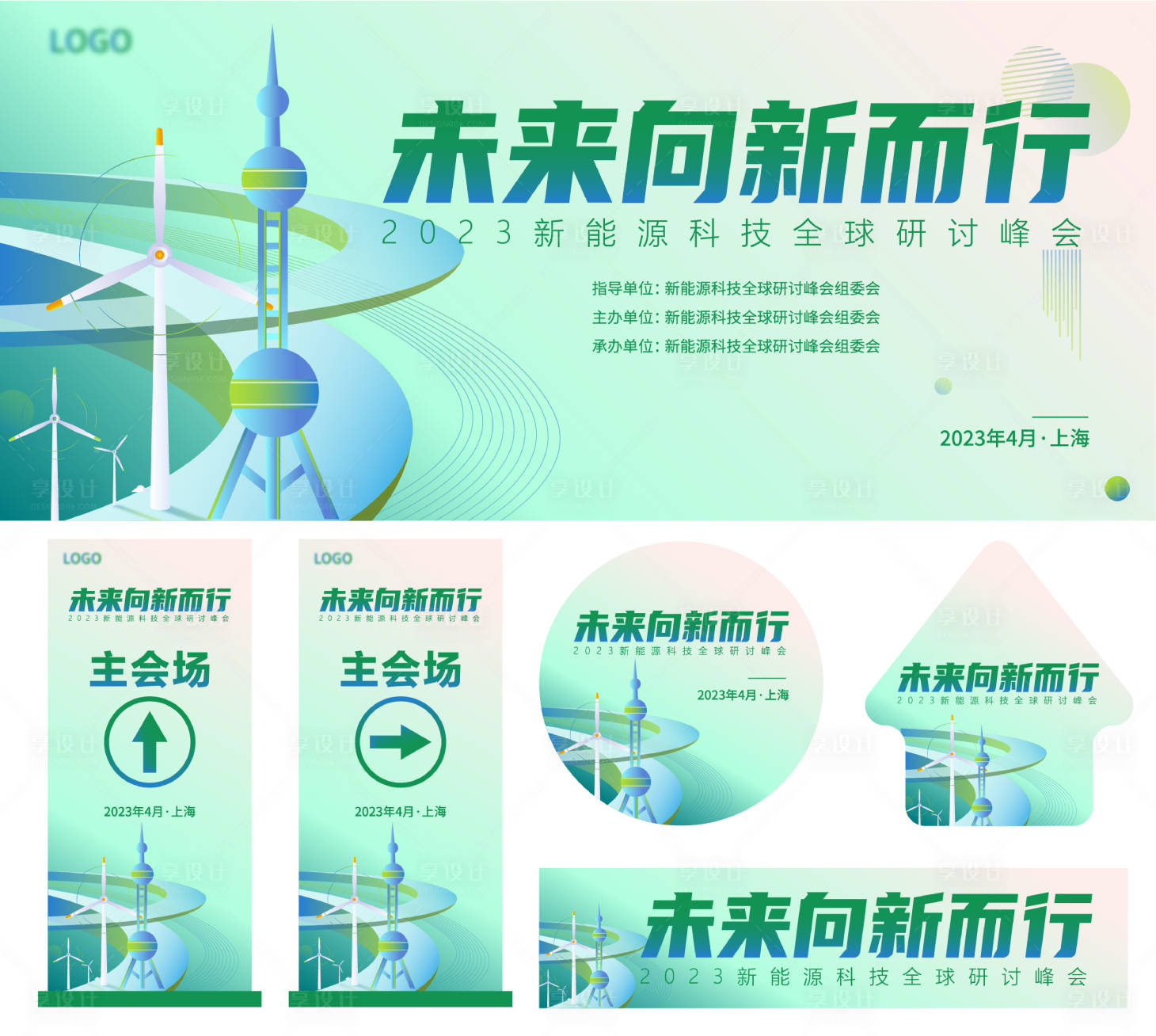 源文件下载【享设计】搜索编号：77770016460837292【新能源科技全球研讨峰会活动物料】