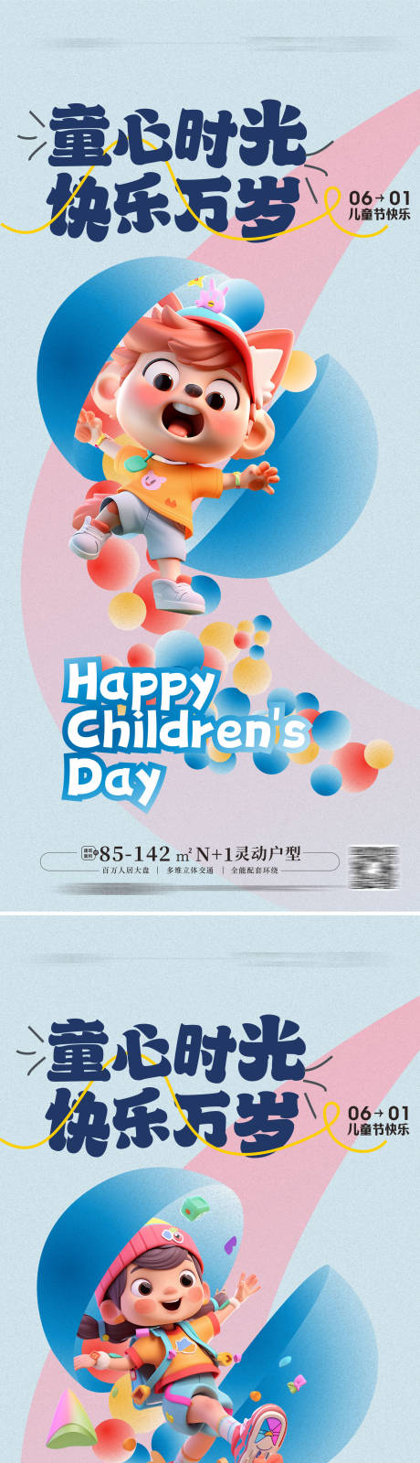 源文件下载【享设计】搜索编号：51320016866341691【儿童节海报】