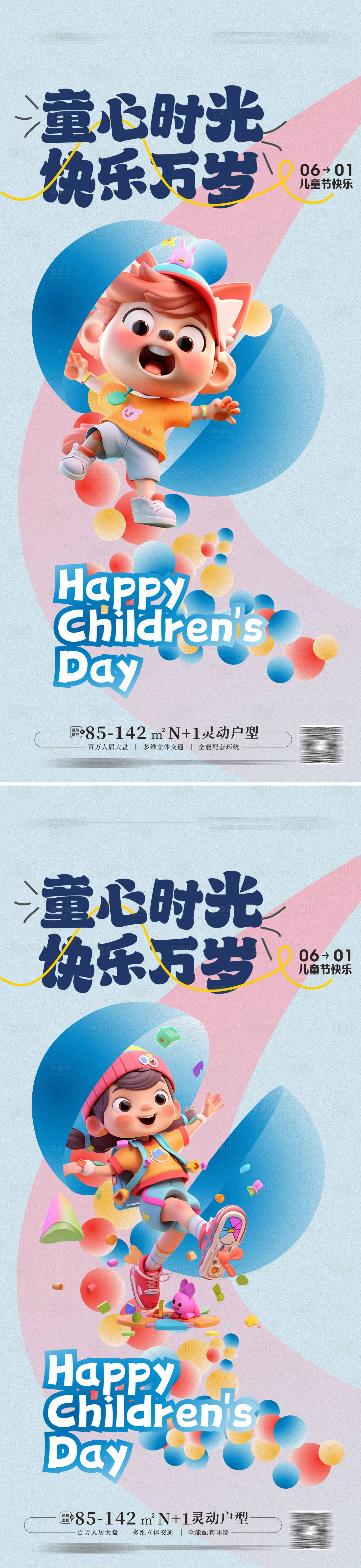 源文件下載【享設計】搜索編號：51320016866341691【兒童節海報】
