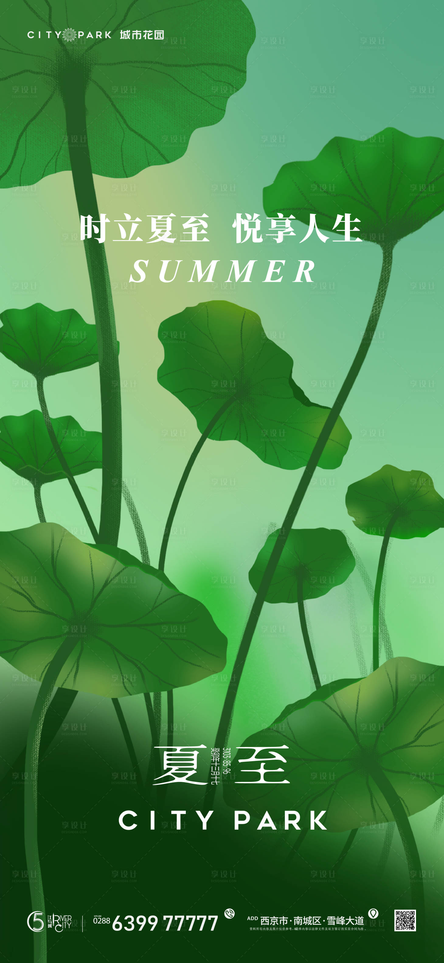 源文件下载【享设计】搜索编号：64200017054644265【地产夏至海报】