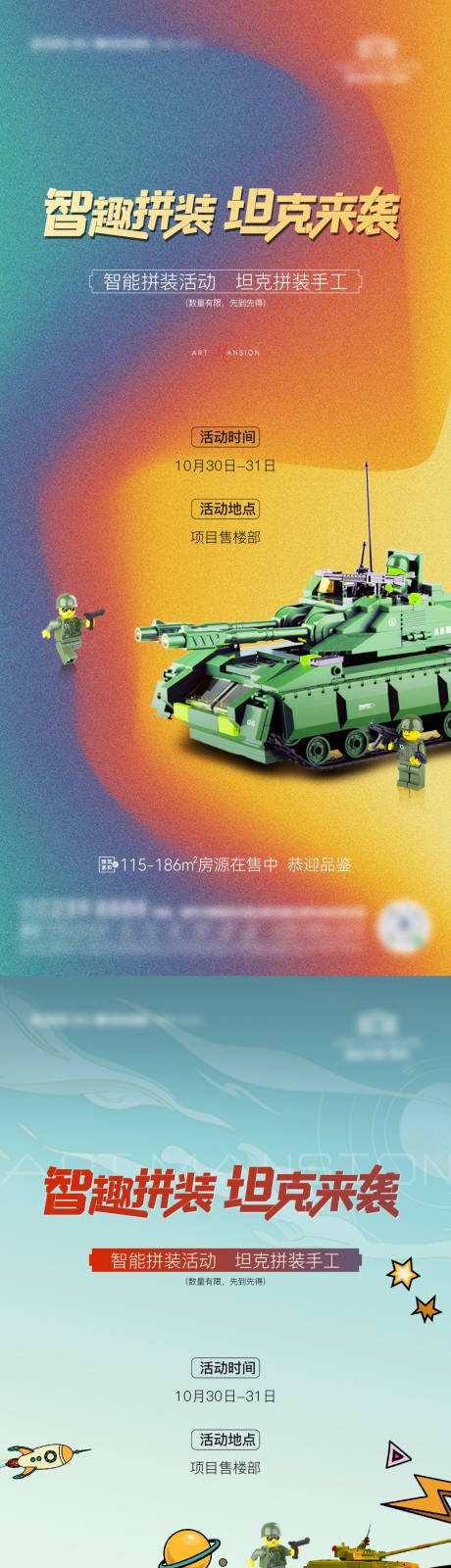 地产拼装坦克DIY海报