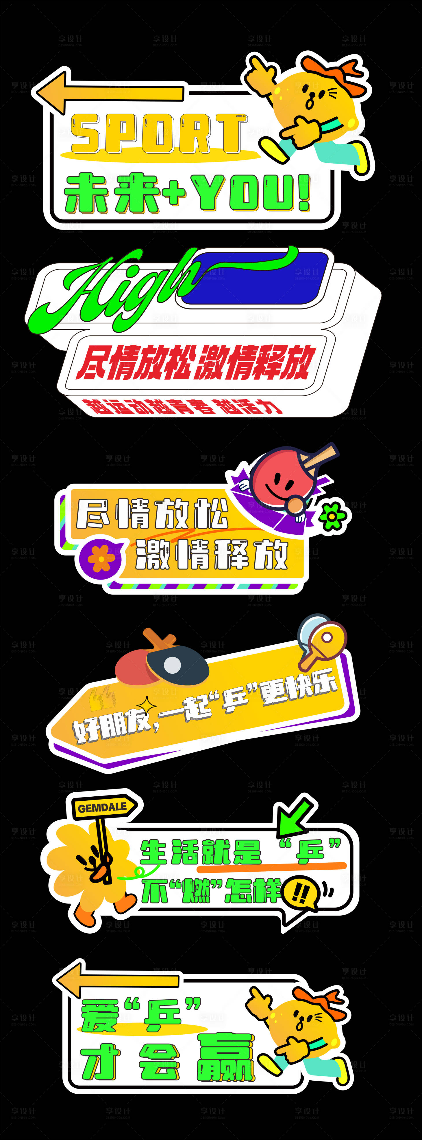 源文件下載【比賽手舉牌運動會手舉牌】編號：20200016784121936