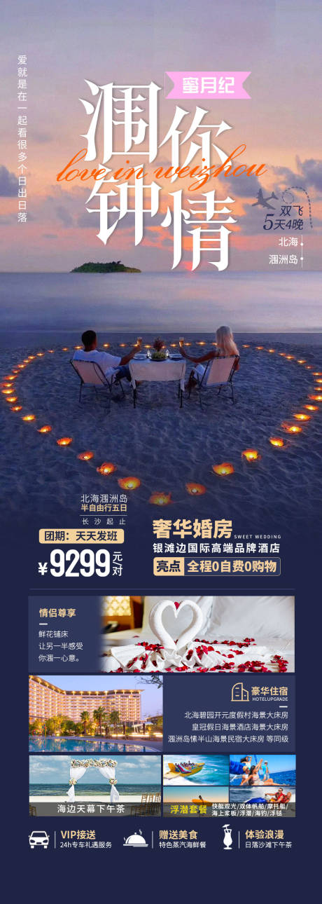 源文件下载【涠你钟情】编号：58190017045468268