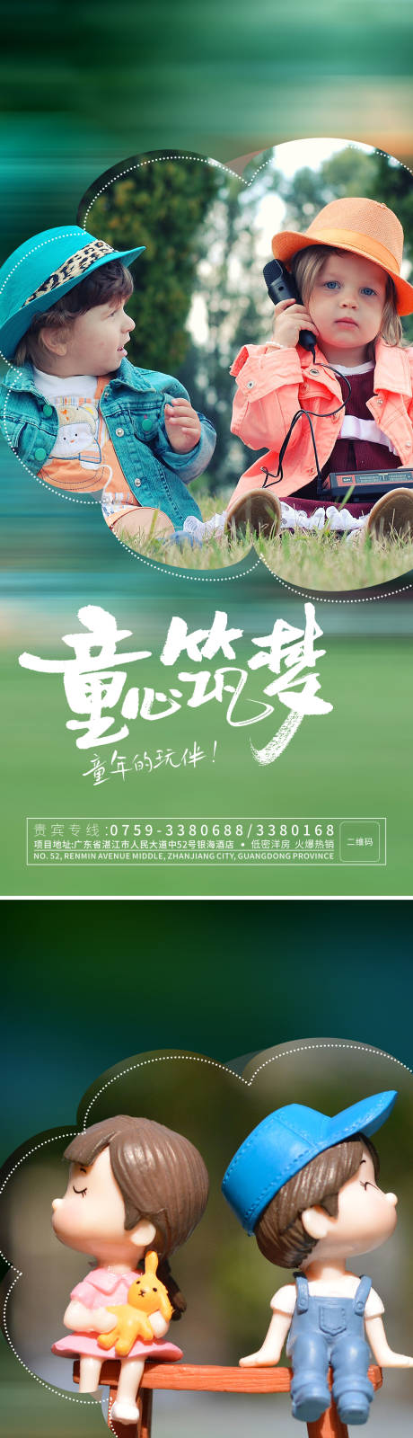 源文件下载【六一儿童节海报】编号：75060017001413234