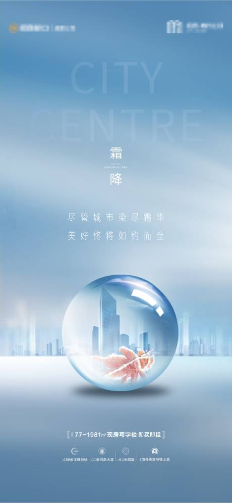 源文件下载【霜降节气海报】编号：74190016824363269