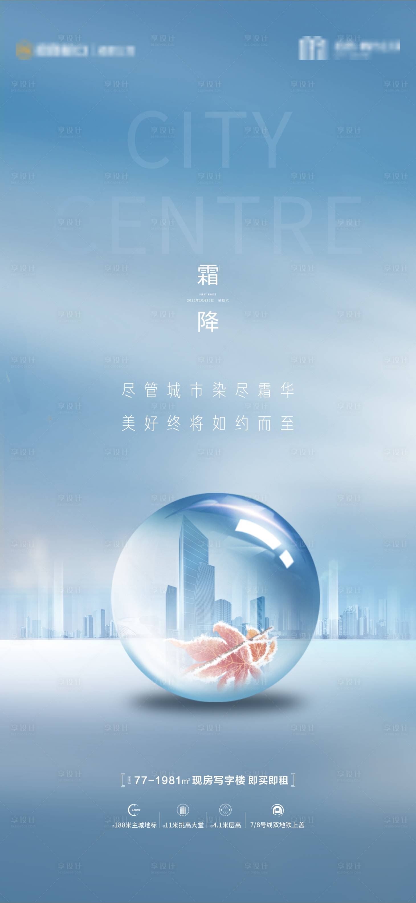源文件下載【享設計】搜索編號：74190016824363269【霜降節氣海報】