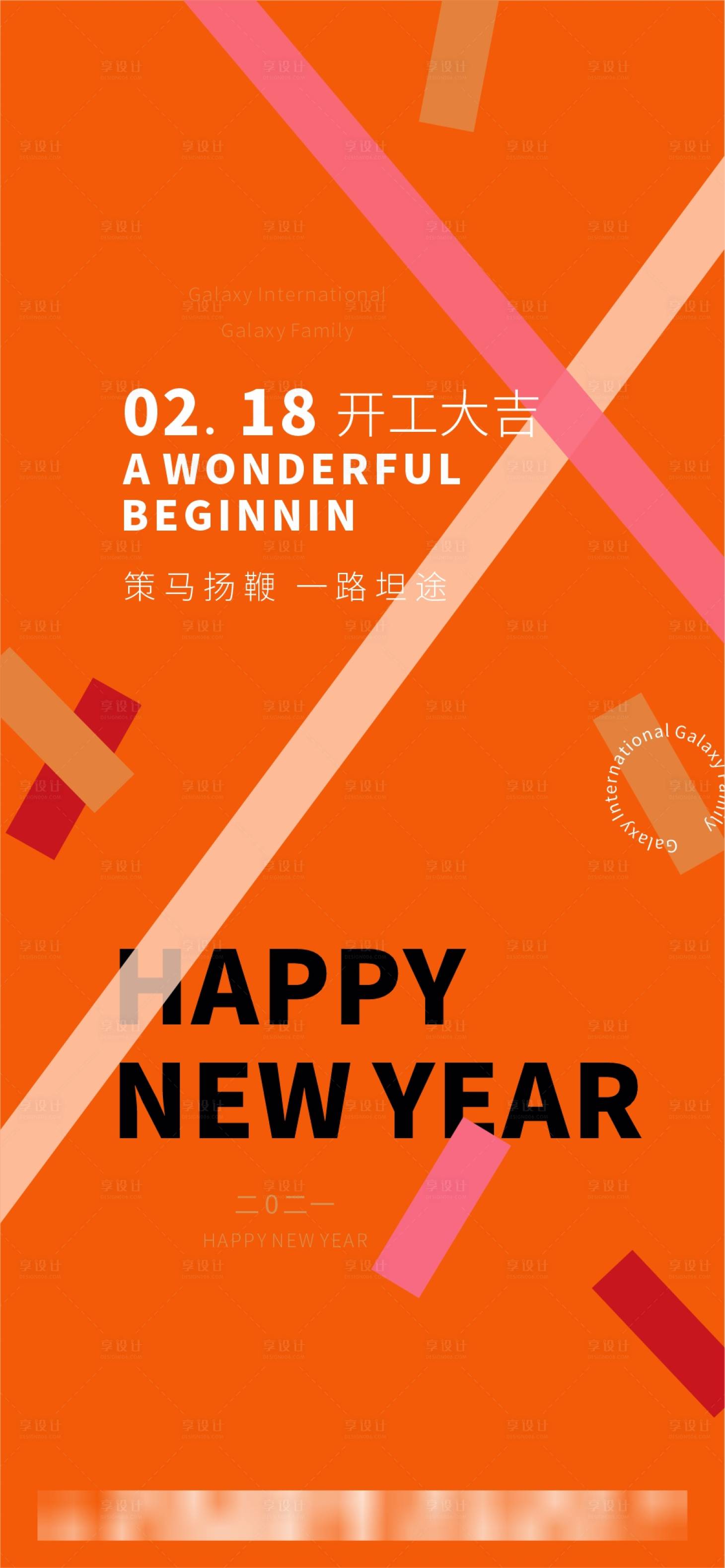 源文件下載【新年開工大吉海報】編號：63890016871776669