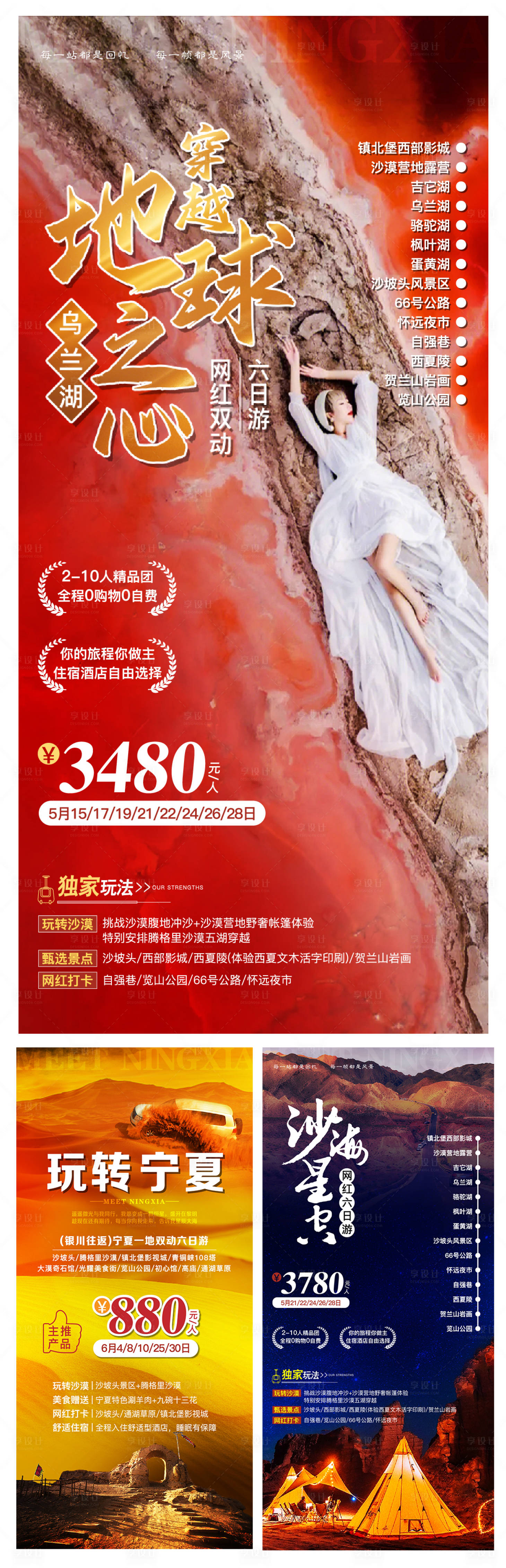 源文件下载【宁夏旅游海报】编号：93630016899615797