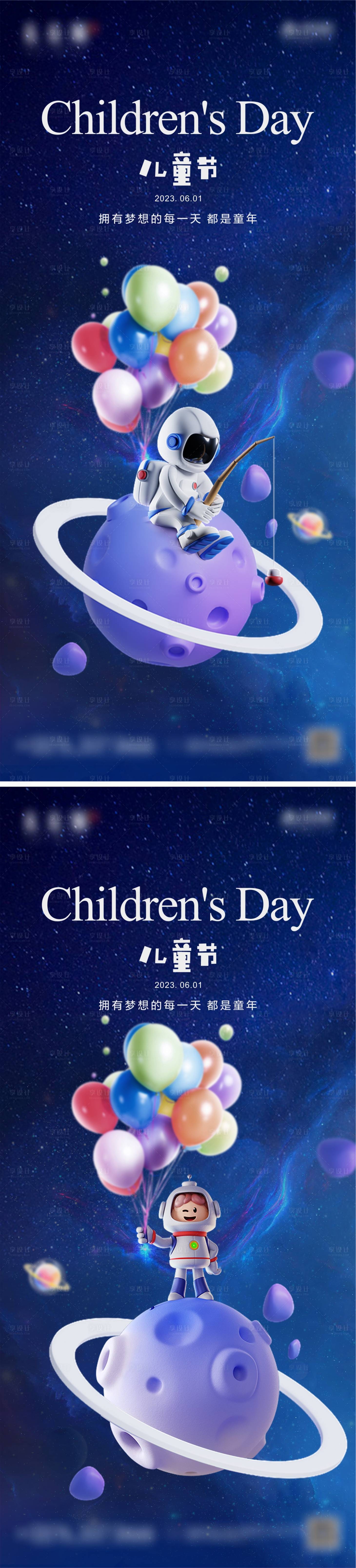 源文件下载【享设计】搜索编号：46740016952048370【六一儿童节海报】