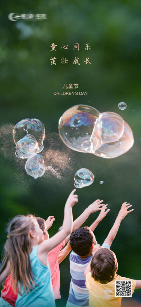 源文件下载【六一儿童节海报】编号：48270017056143300