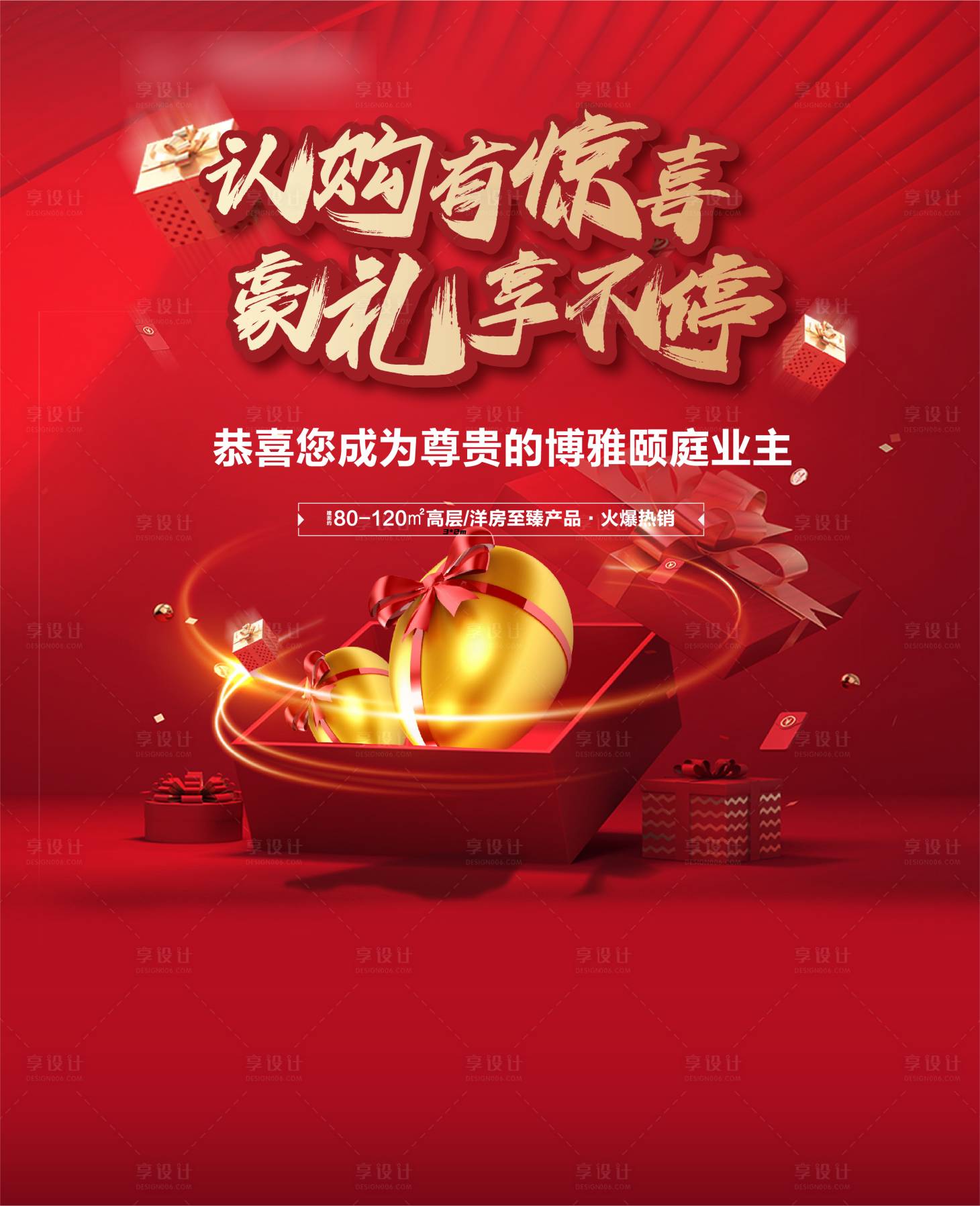 源文件下載【享設(shè)計】搜索編號：89340016419008418【房地產(chǎn)砸金蛋桁架】