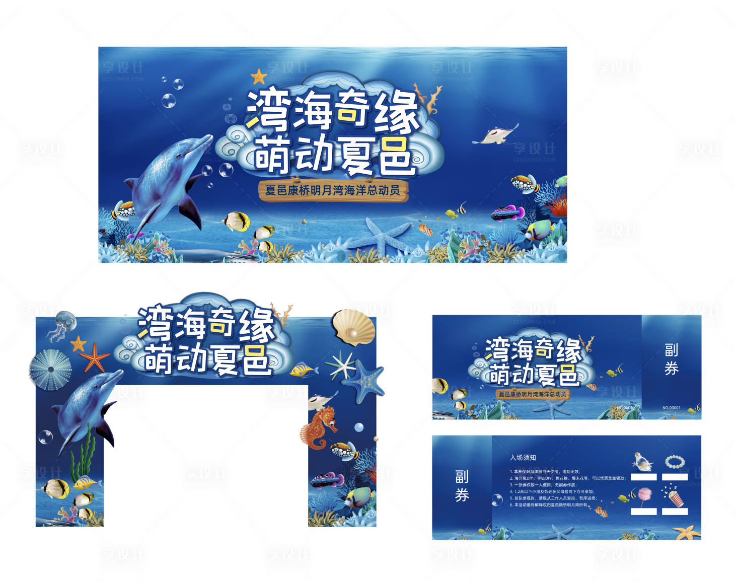 源文件下載【享設計】搜索編號：14560017060895556【海洋展活動物料】