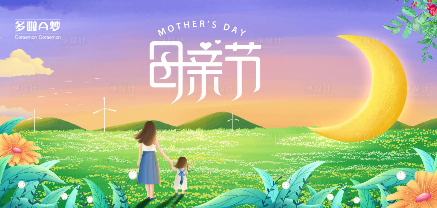 源文件下載【享設(shè)計(jì)】搜索編號(hào)：25310016505142918【母親節(jié)展板】