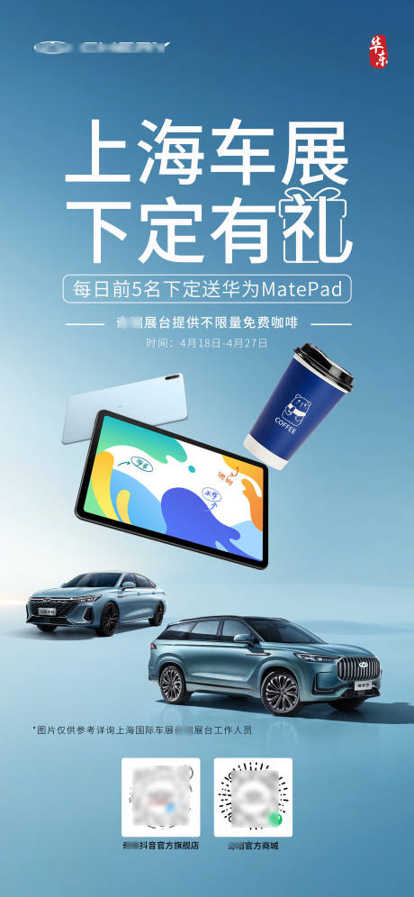 源文件下载【享设计】搜索编号：81700016826096309【车展预售海报】