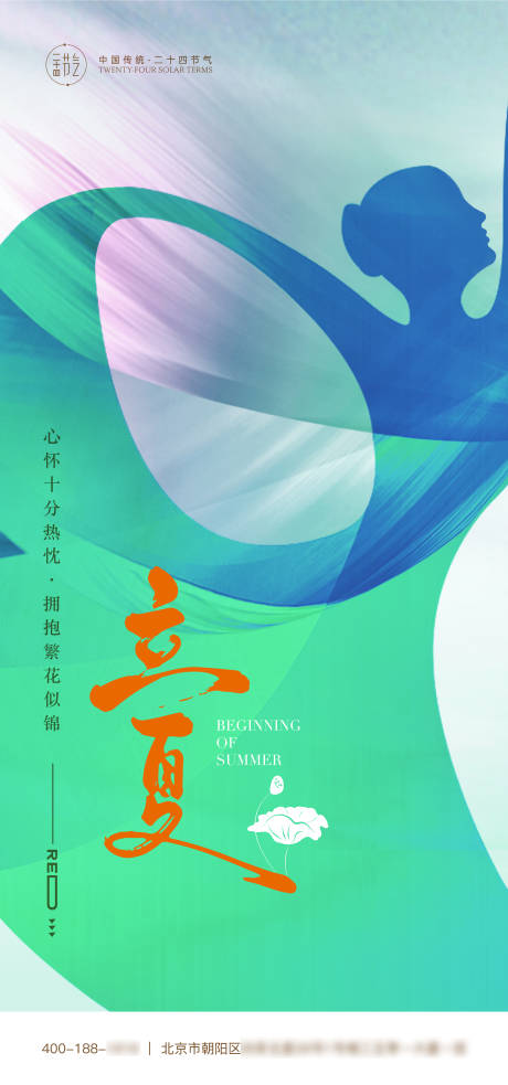源文件下載【享設計】搜索編號：71630016492236258【醫美美業立夏海報】