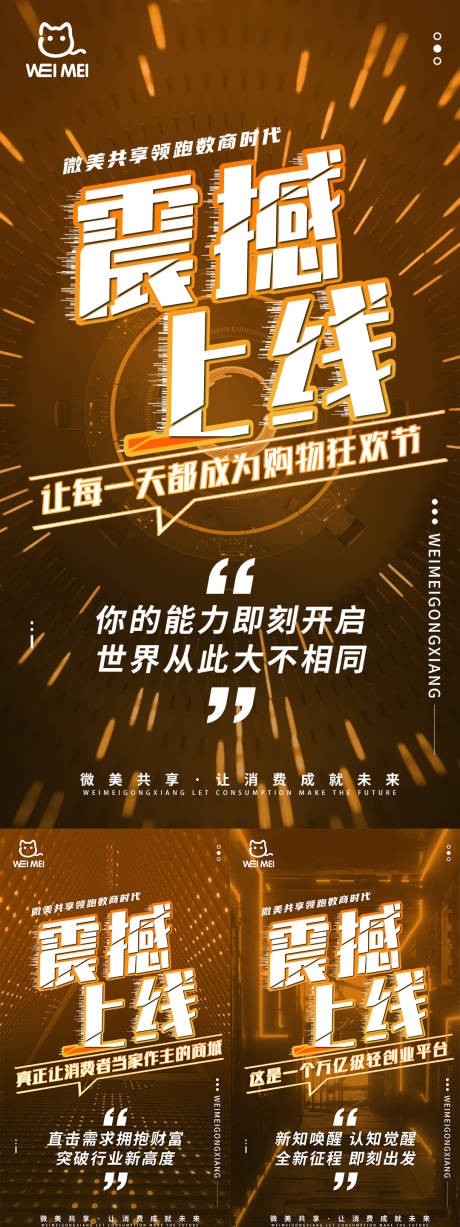 源文件下载【享设计】搜索编号：91930017010207733【微商造势海报】