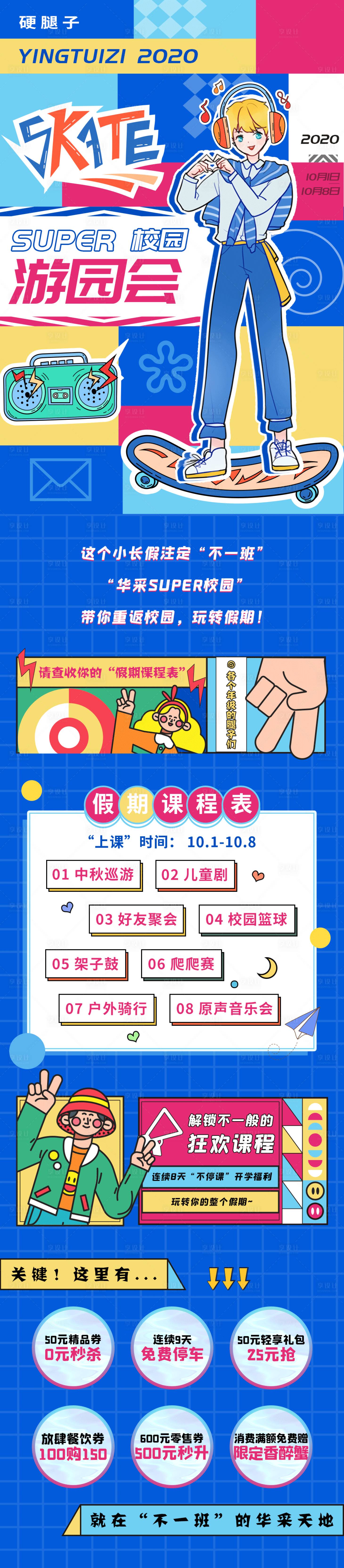 源文件下載【享設計】搜索編號：50120016849131549【游園會商場活動】