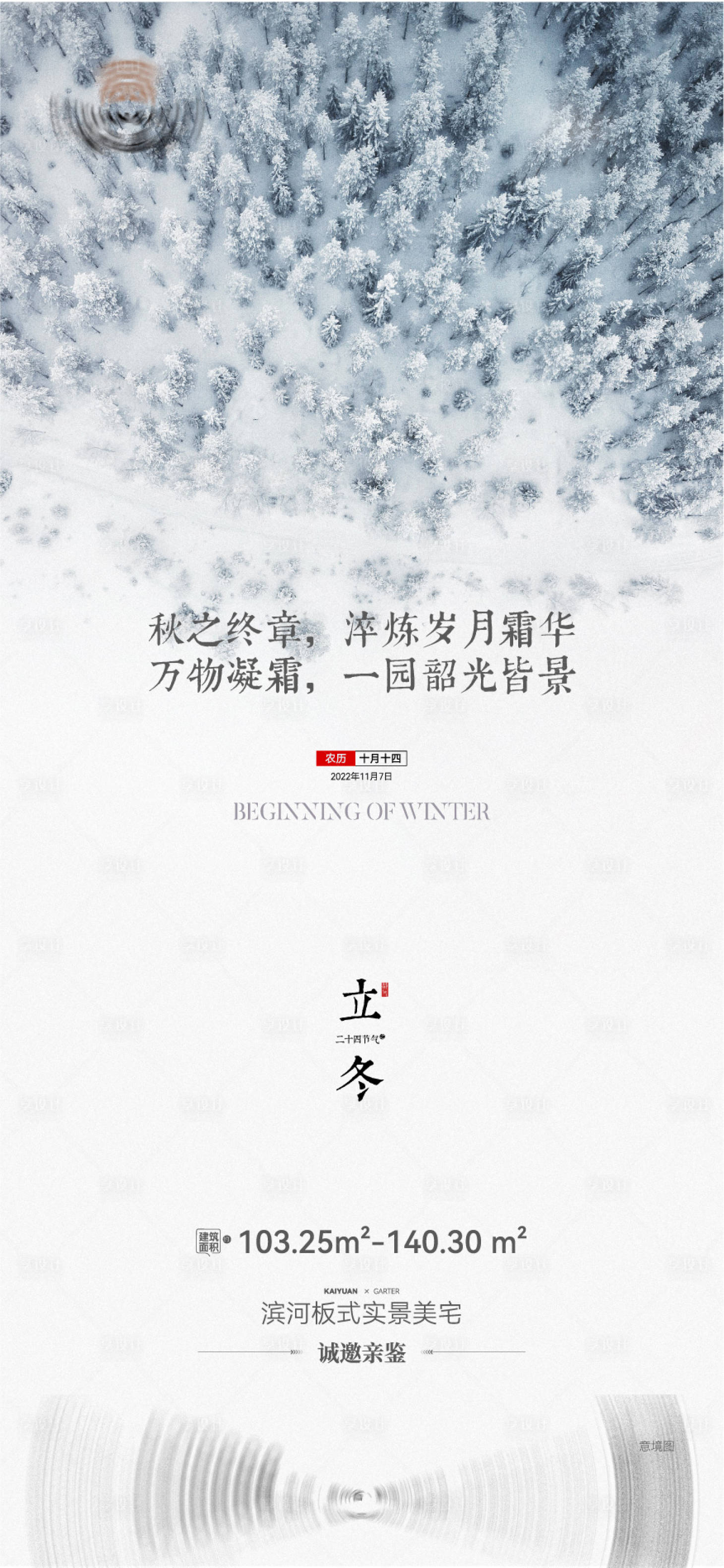 源文件下載【享設計】搜索編號：52910016465552942【立冬單圖】
