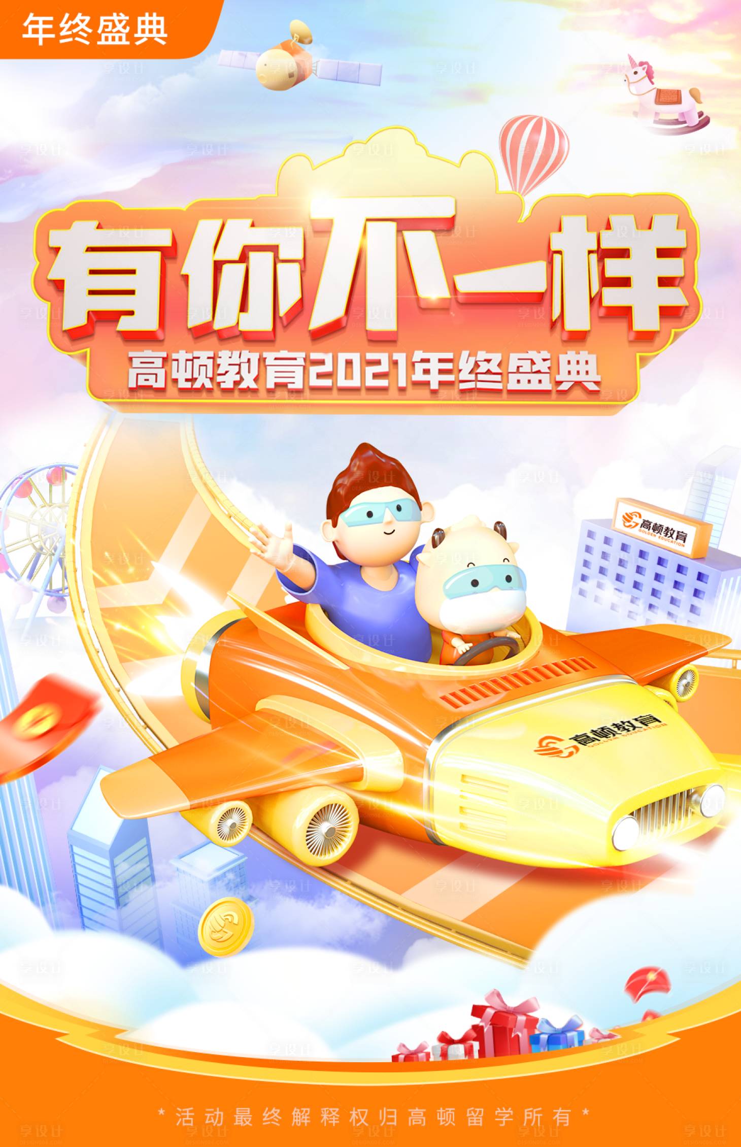 源文件下载【教育营销海报】编号：64170016535543691