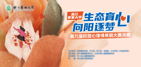 源文件下載【享設計】搜索編號：16610016949812841【校園心理情景劇大賽主kv背景板】
