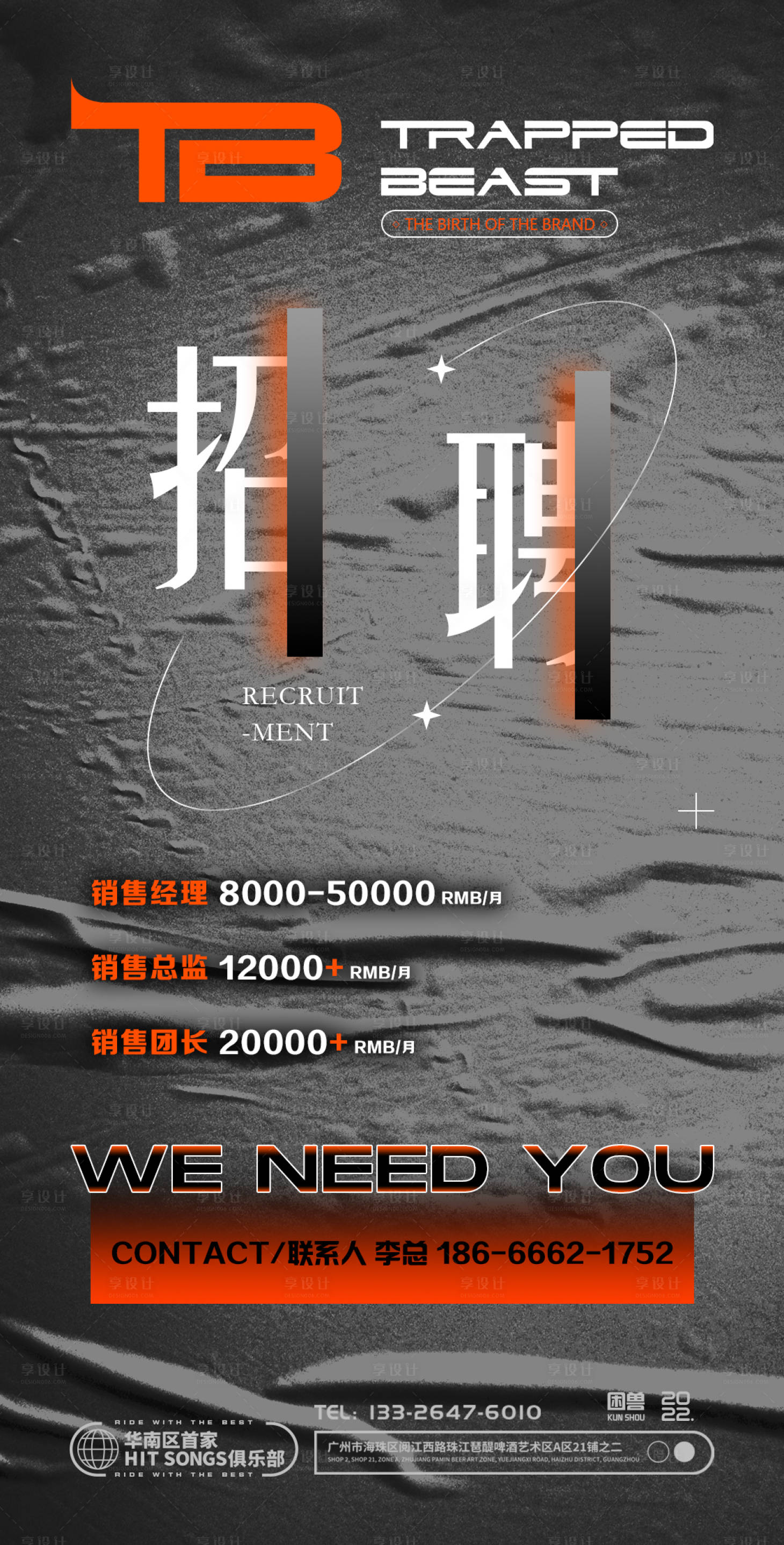 源文件下载【享设计】搜索编号：67960016429327313【招聘简约海报】