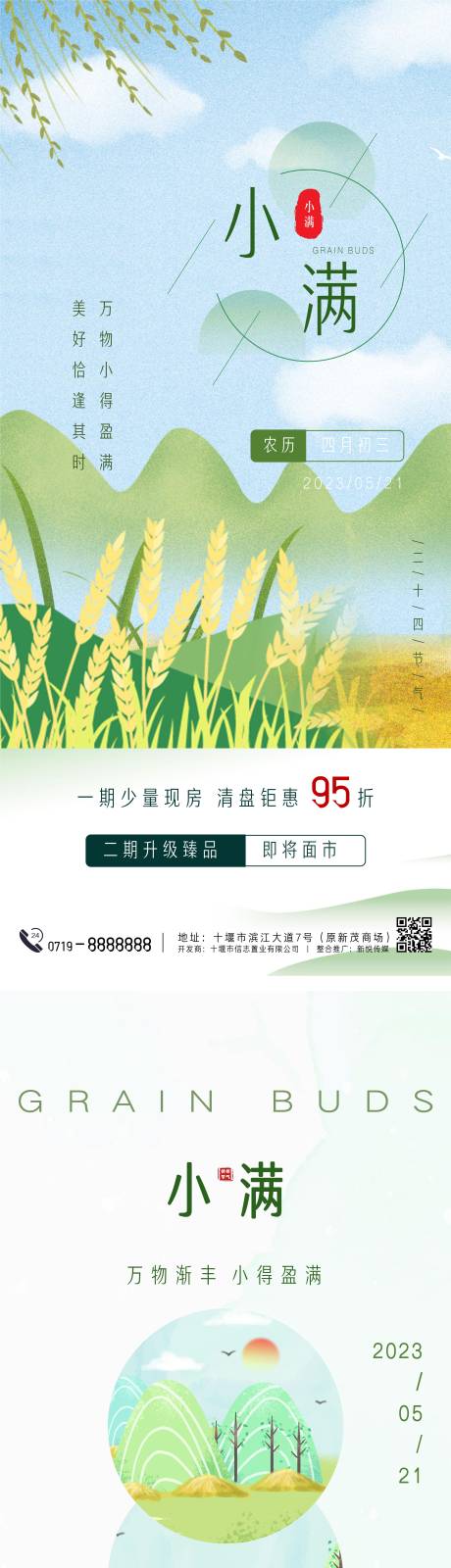 源文件下载【小满节气海报】编号：49010016756946620