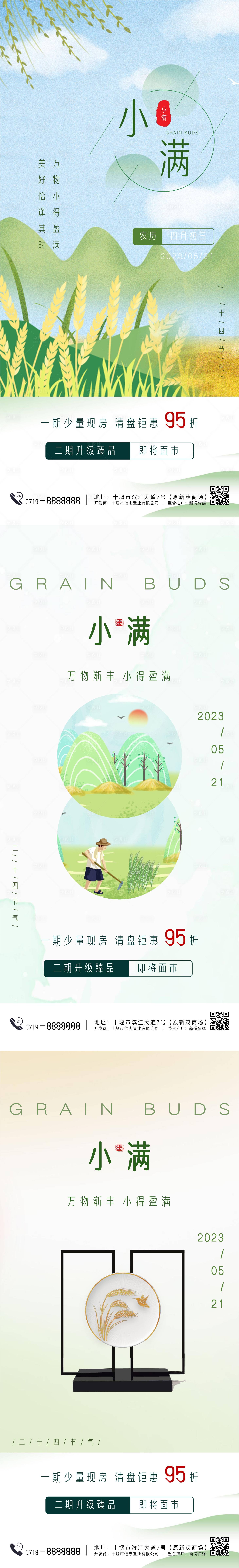 源文件下載【享設(shè)計】搜索編號：49010016756946620【小滿節(jié)氣海報】