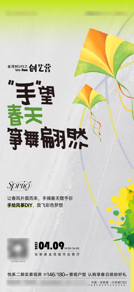 源文件下载【风筝手绘diy海报】编号：20230524141158047