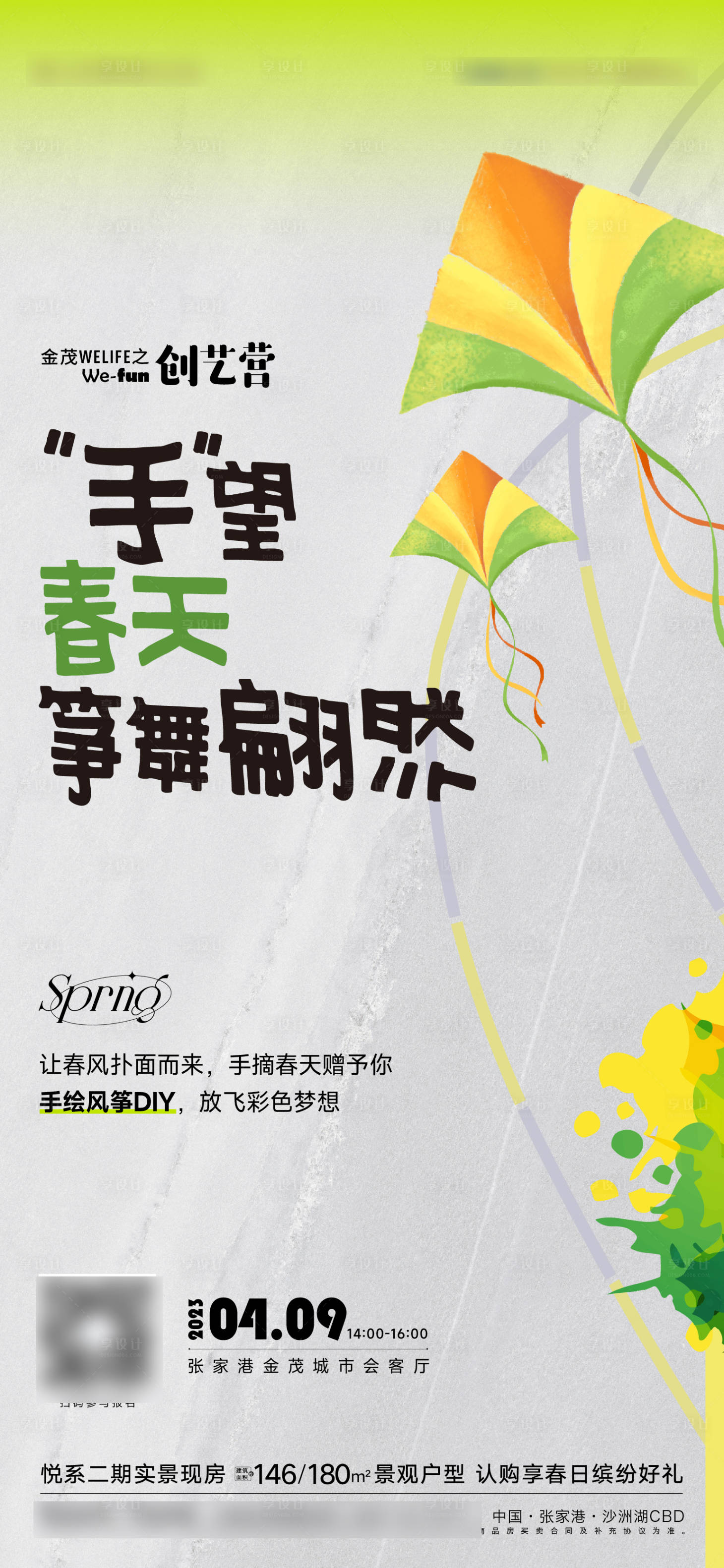 源文件下載【享設計】搜索編號：92890016897652803【風箏手繪diy海報】