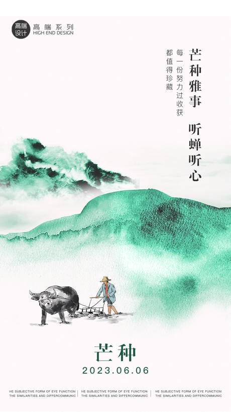 源文件下载【芒种海报】编号：20230522181443127