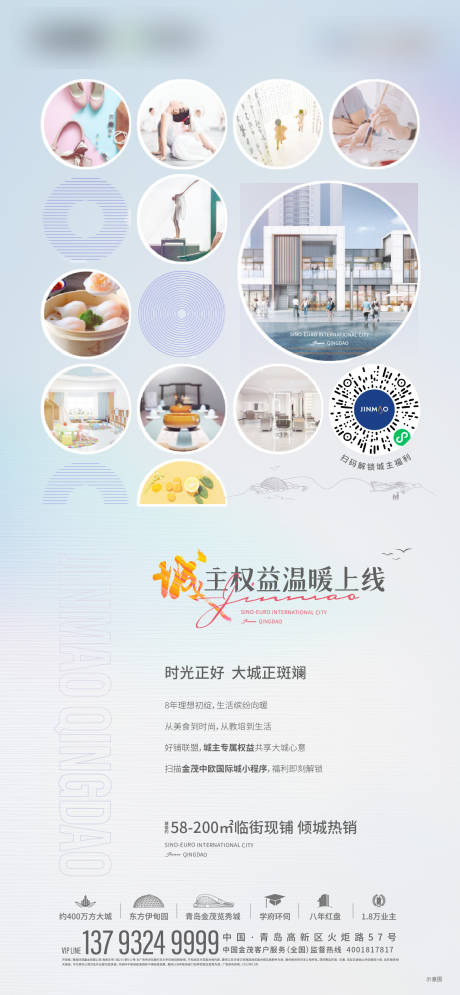 源文件下载【享设计】搜索编号：89490016931985540【房地产商业商铺海报】