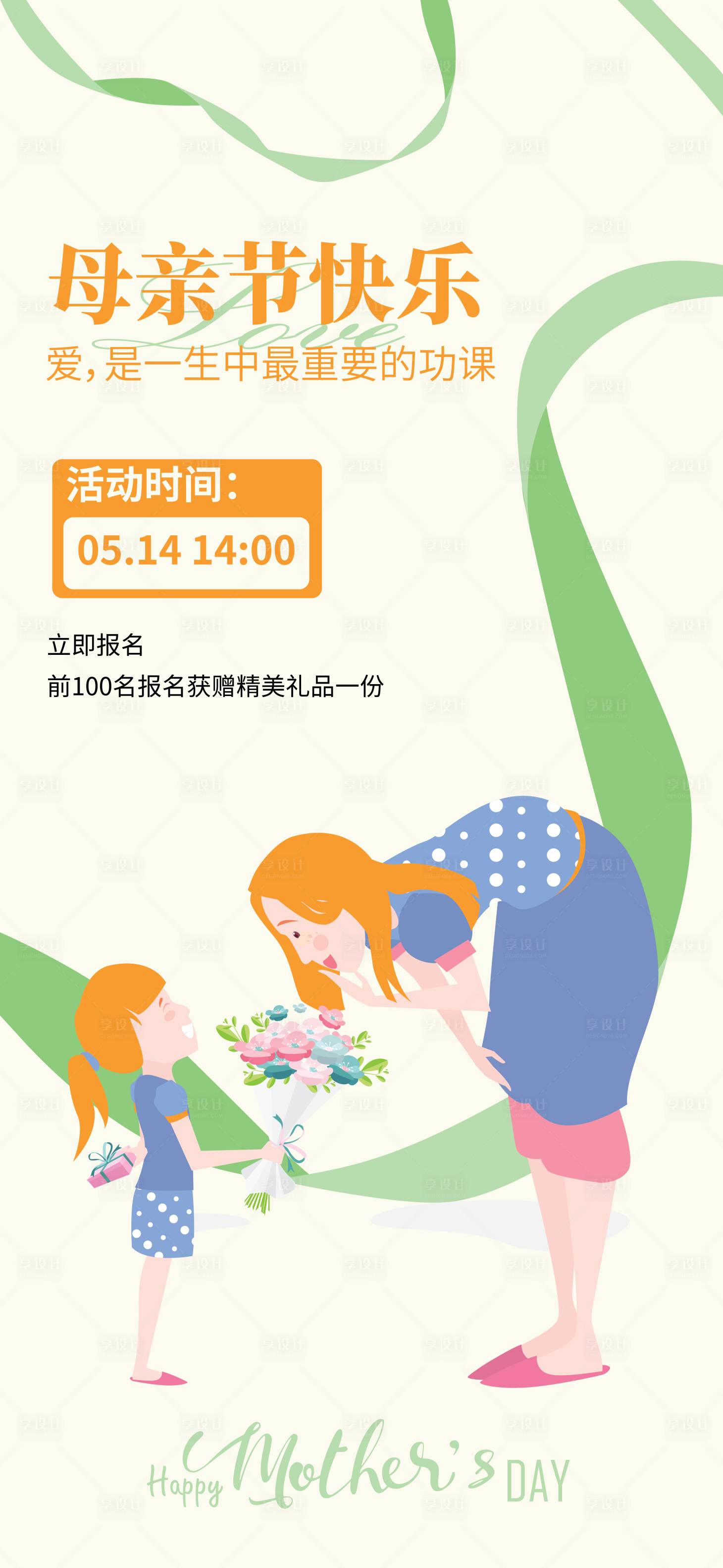 源文件下載【享設(shè)計】搜索編號：66490016410256754【母親節(jié)】