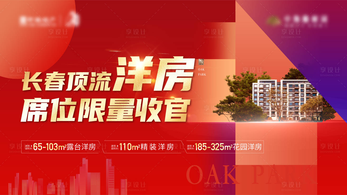源文件下載【享設計】搜索編號：79710016568315330【洋房主視覺】