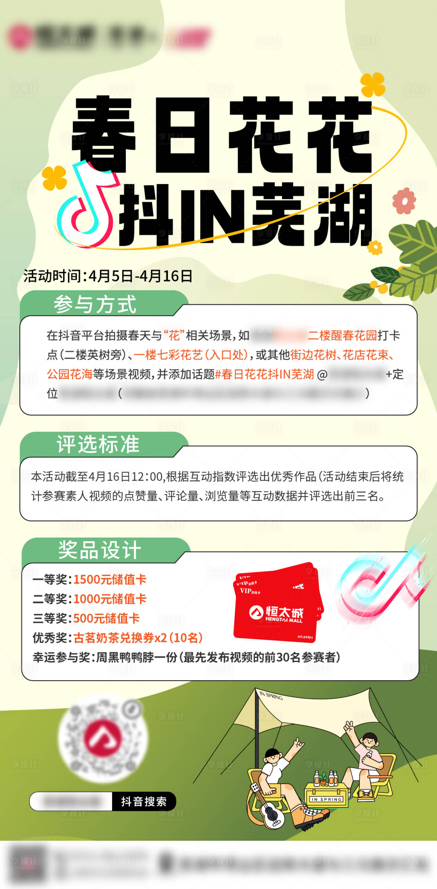 源文件下载【享设计】搜索编号：34960016614578803【抖音话题挑战赛】