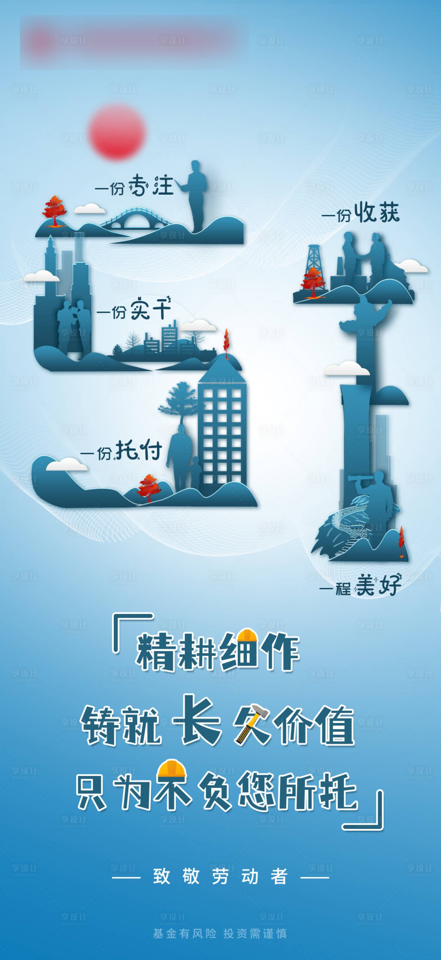 源文件下載【享設計】搜索編號：71590016821546256【五一勞動節海報】