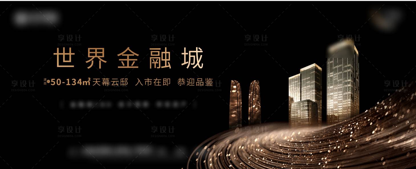 源文件下載【享設(shè)計】搜索編號：78230016735494535【地產(chǎn)高端黑金畫面廣告展板】