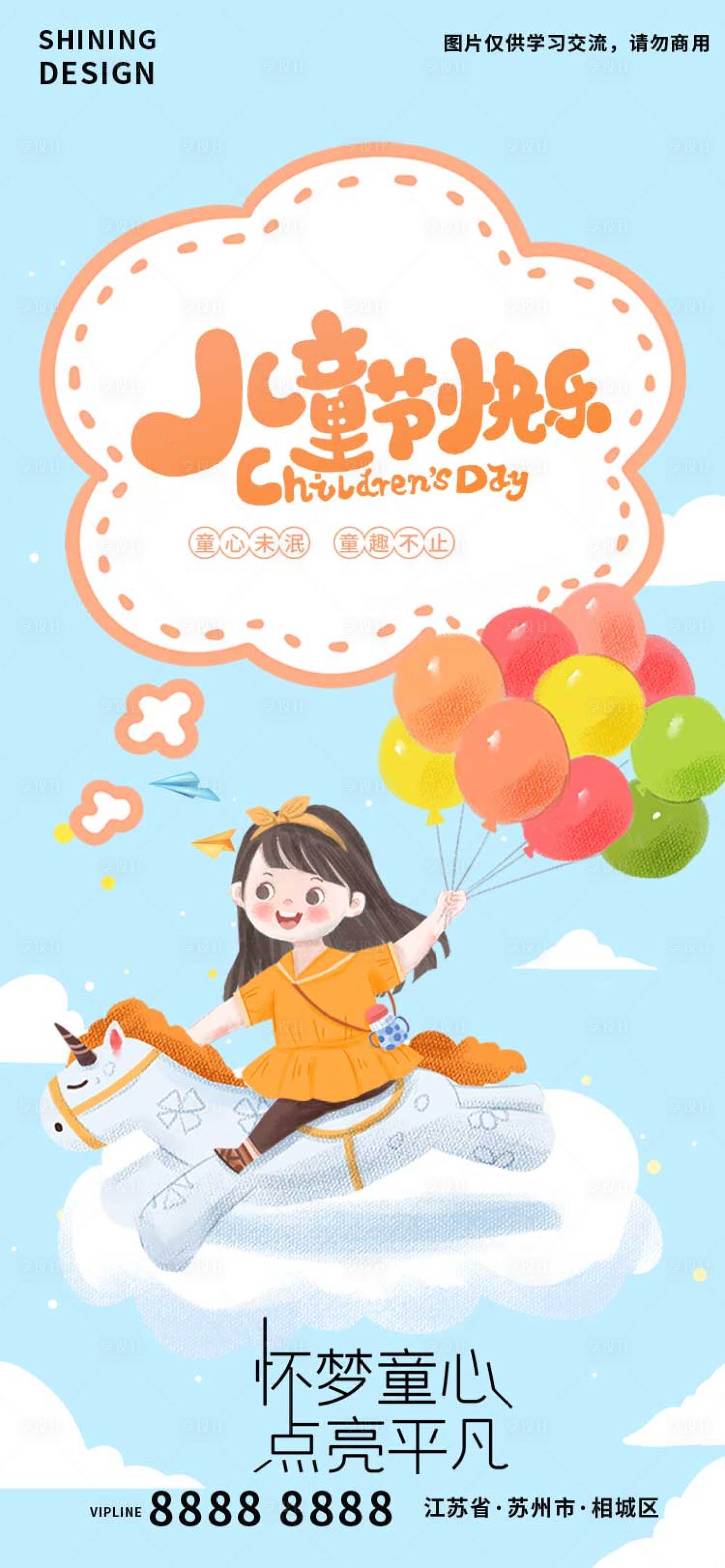 源文件下载【六一儿童节海报】编号：84960016924683325