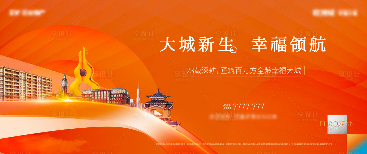 源文件下载【享设计】搜索编号：16090016567027441【地产开盘海报】