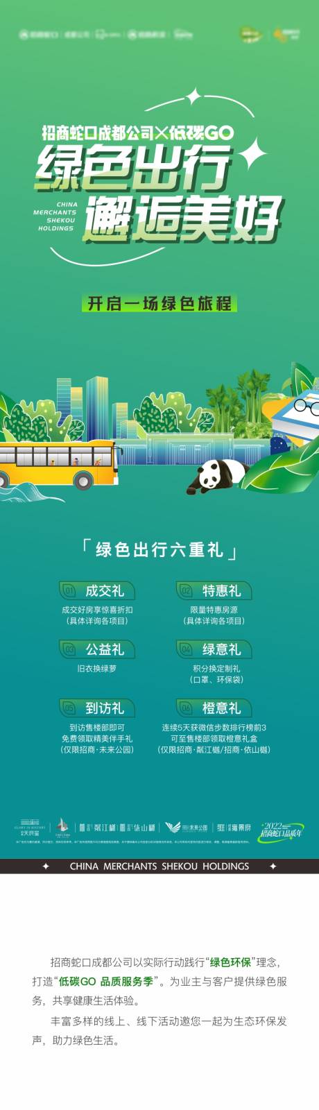 源文件下载【低碳绿色出行长图】编号：82480016519876610