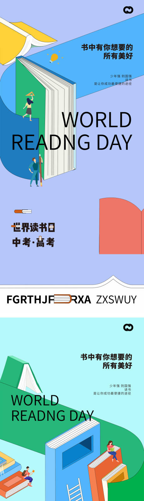 源文件下载【房地产世界读书日海报设计】编号：89040016457693527