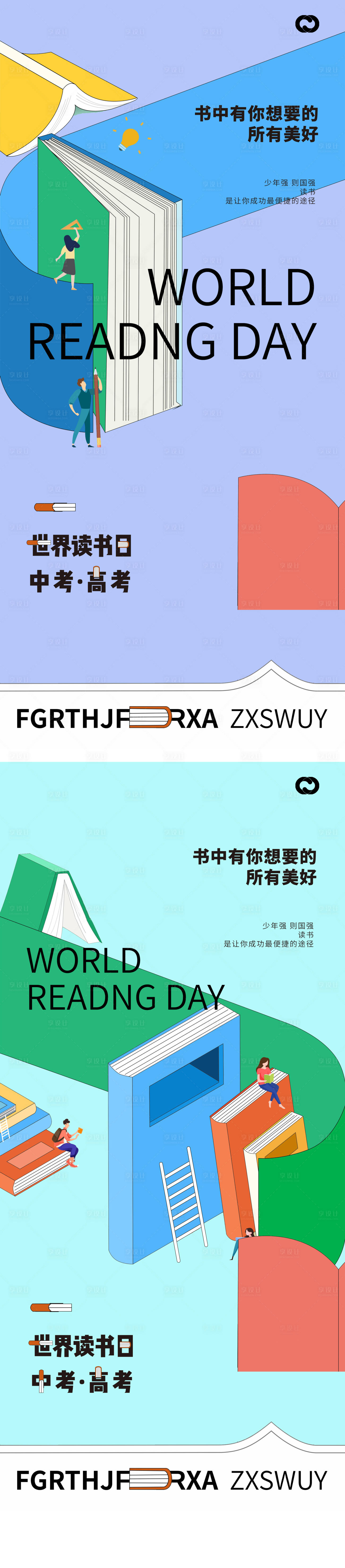 源文件下载【房地产世界读书日海报设计】编号：89040016457693527