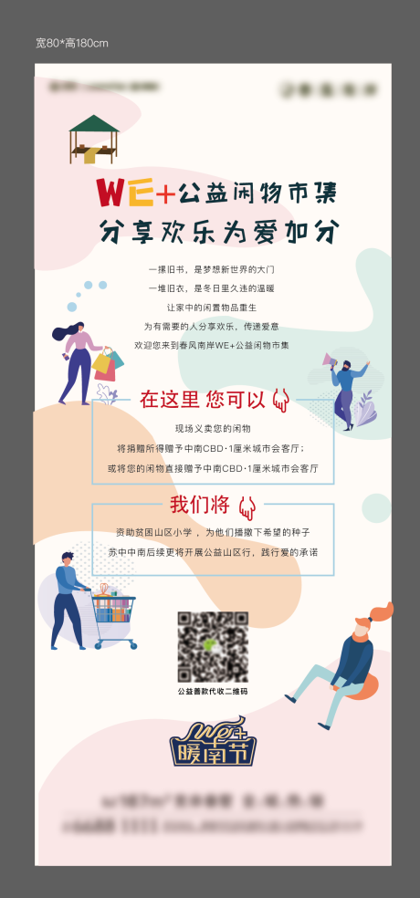 义卖市集活动展架