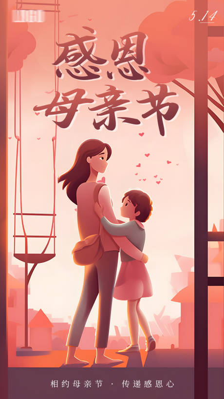 源文件下載【享設(shè)計(jì)】搜索編號：80200016505323979【母親節(jié)海報(bào)】