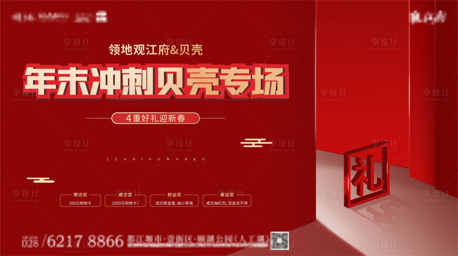 源文件下載【享設計】搜索編號：38660016813775473【新春好禮活動主畫面】