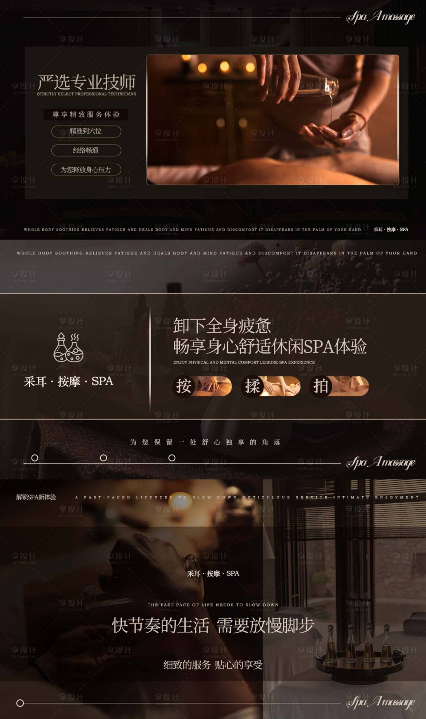 源文件下载【享设计】搜索编号：28800017023998755【养生SPA轮播图】