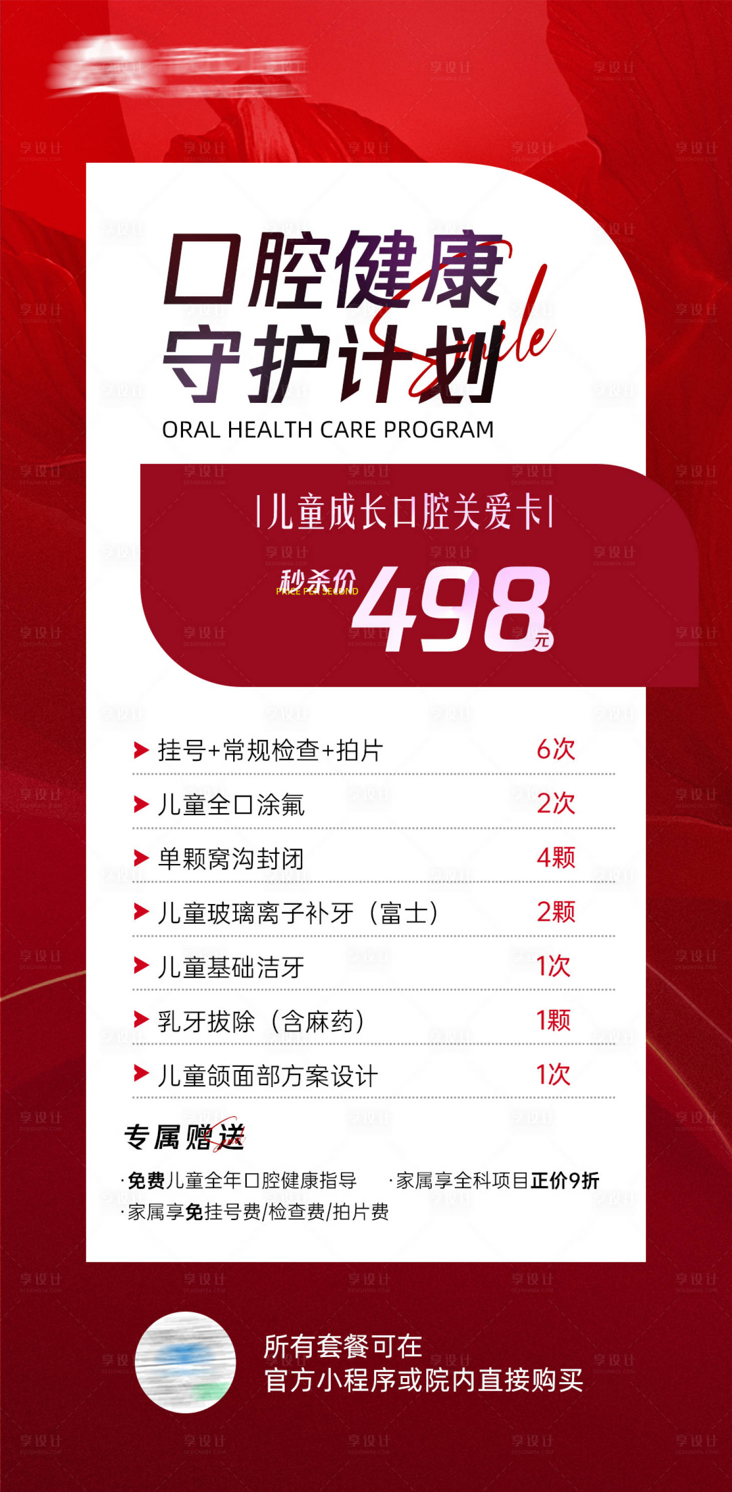 源文件下載【享設計】搜索編號：56510016939861871【紅色醫美大促活動海報】